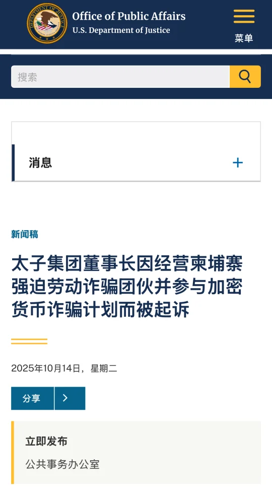 美国司法部对太子集团董事长陈志提起诉讼