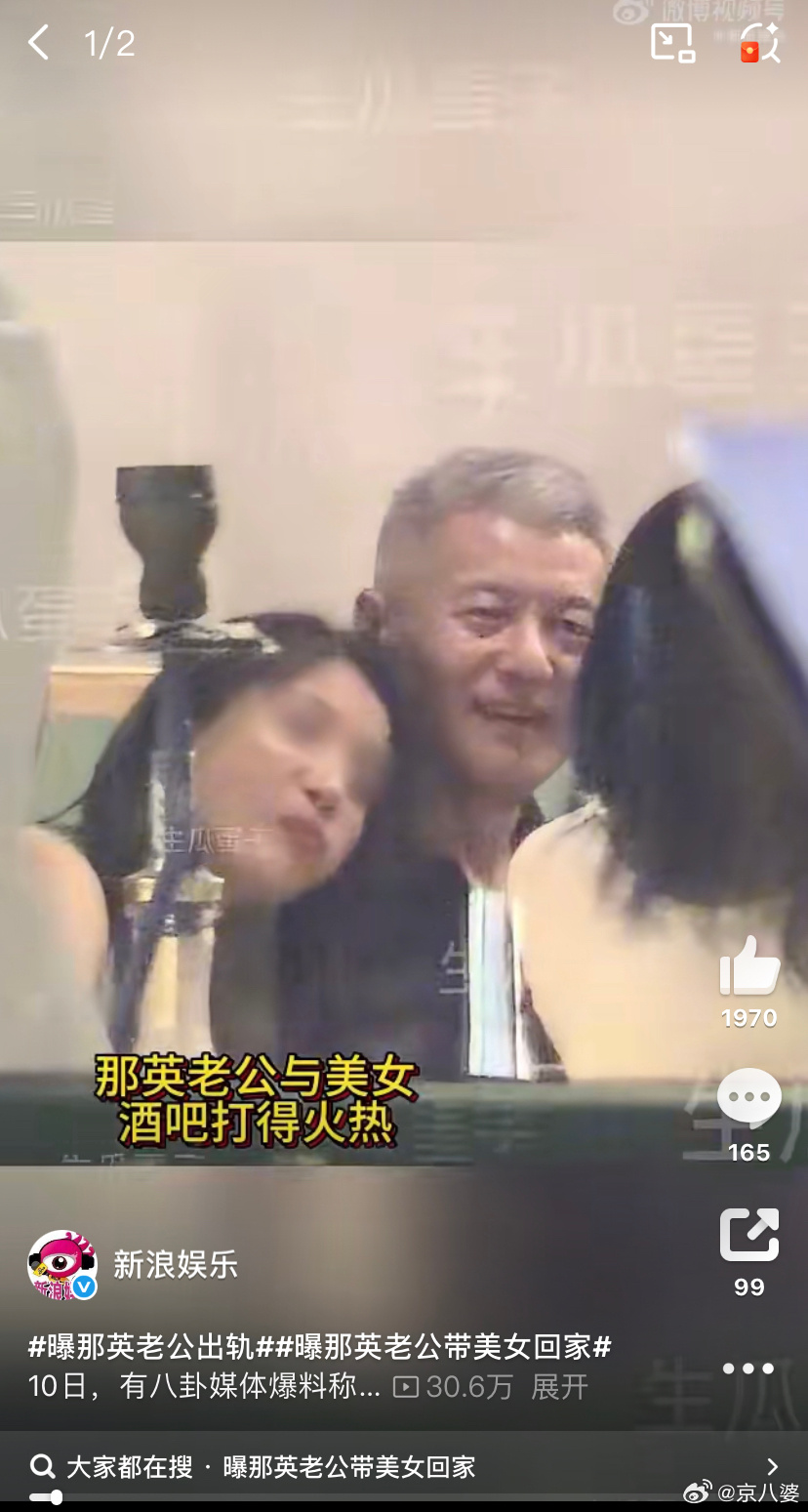 曝那英老公出轨 那英的婚姻也亮红灯了？ ​​​