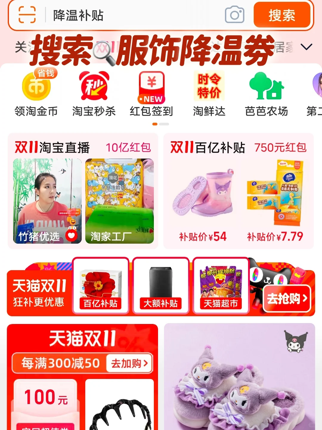 福利🧧来袭～服饰降温劵安排一波