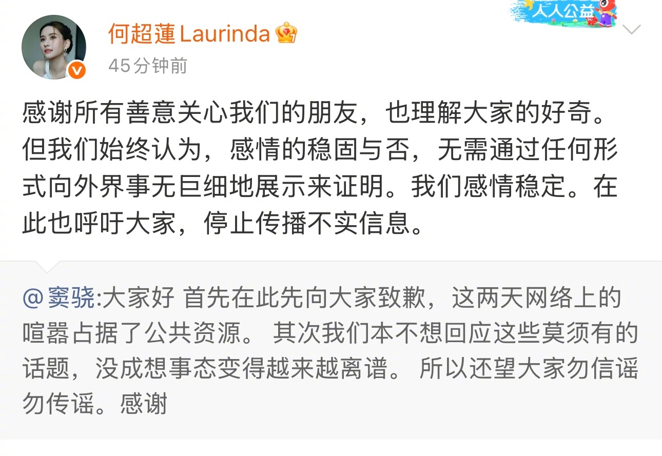 何超莲表示和窦骁感情稳定【窦骁回应传闻称勿信谣传谣】10月23日，发文回应近期传