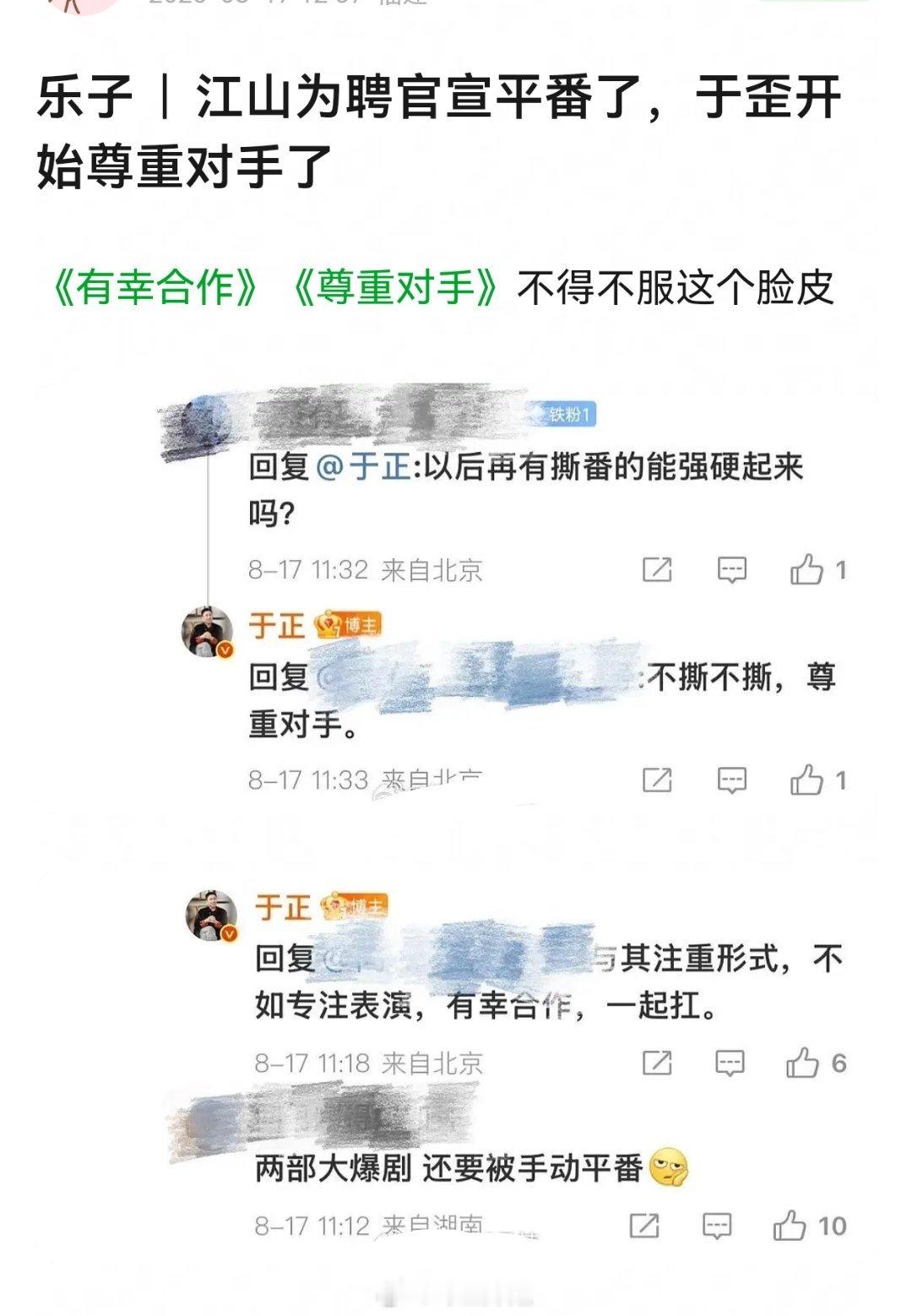 之前于正直播嘴欠闹事是为了谈条件，现在得到利益了又开始装了江山为聘开机 ​​​