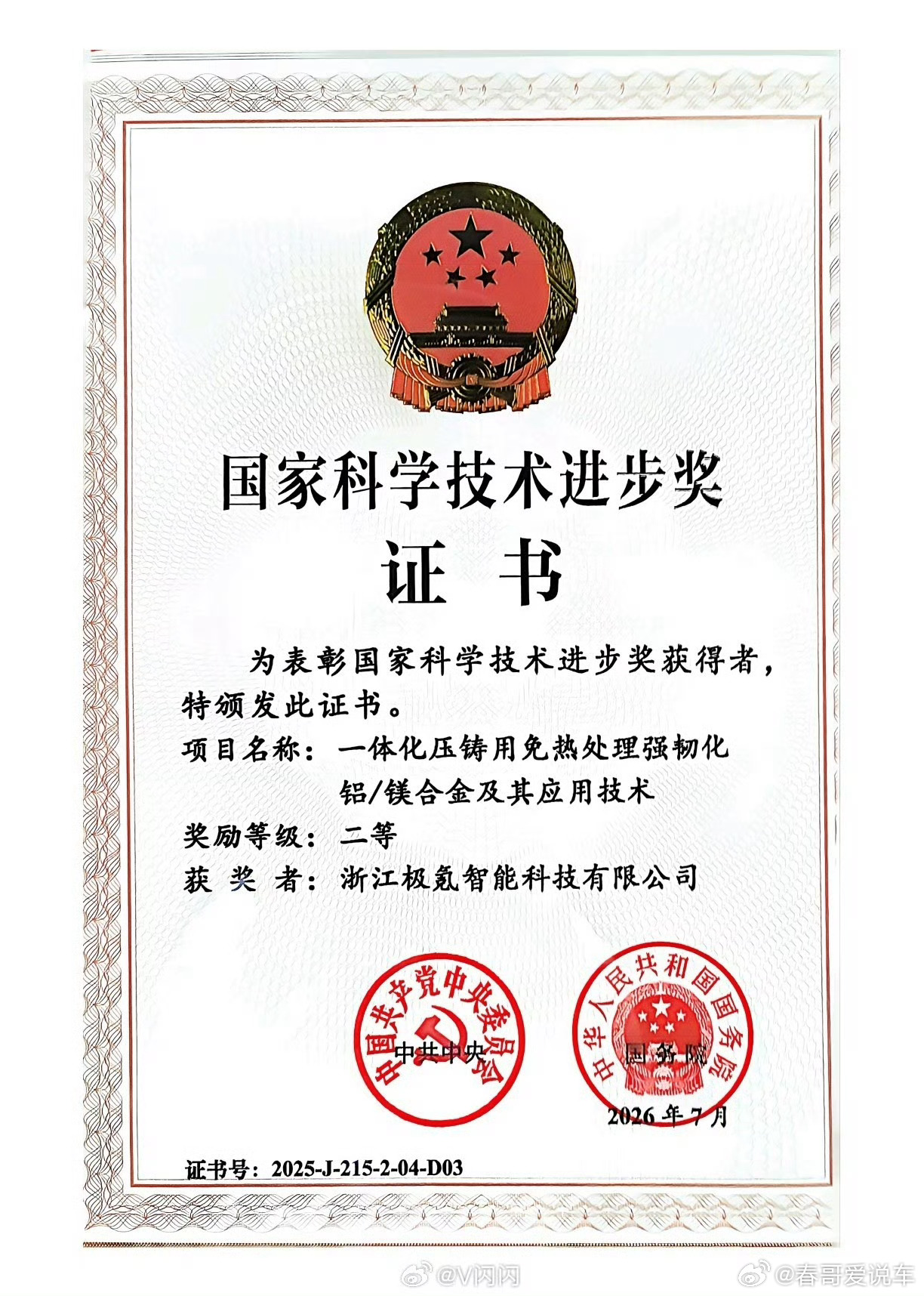 吉利核心技术获国家科学技术进步奖这奖太有含金量了，还是个二等奖，吉利优秀呀 