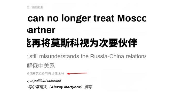 俄学者马尔蒂诺夫直言：中国完全可以选择抛弃俄罗斯，北京愿意付出巨大代价是有原因的
