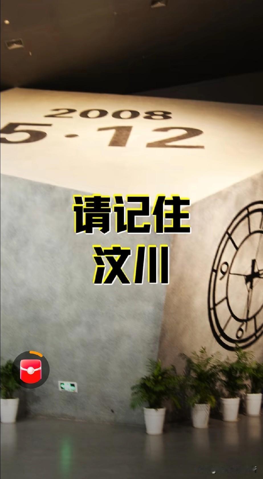 今天防震演练，忽然想起今天是5.12。2008年汶川地震，已经过去18年，今天是