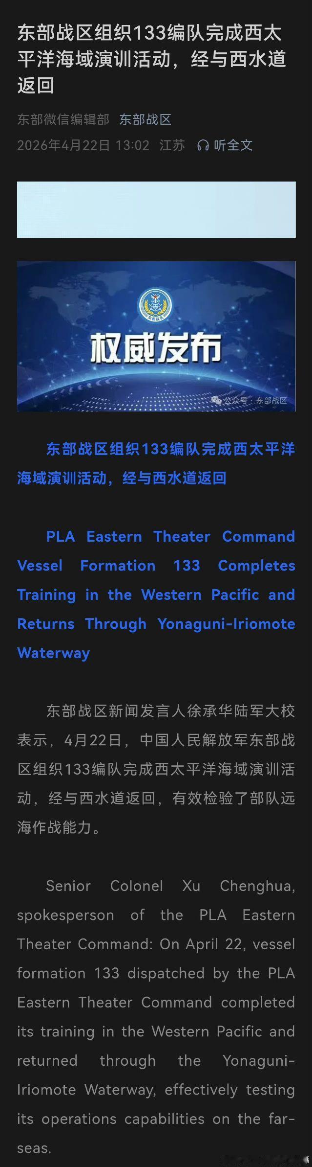君子报仇从早到晚之
133编队经宜兰以东的与西水道从西太返回，
编队此前从琉球附