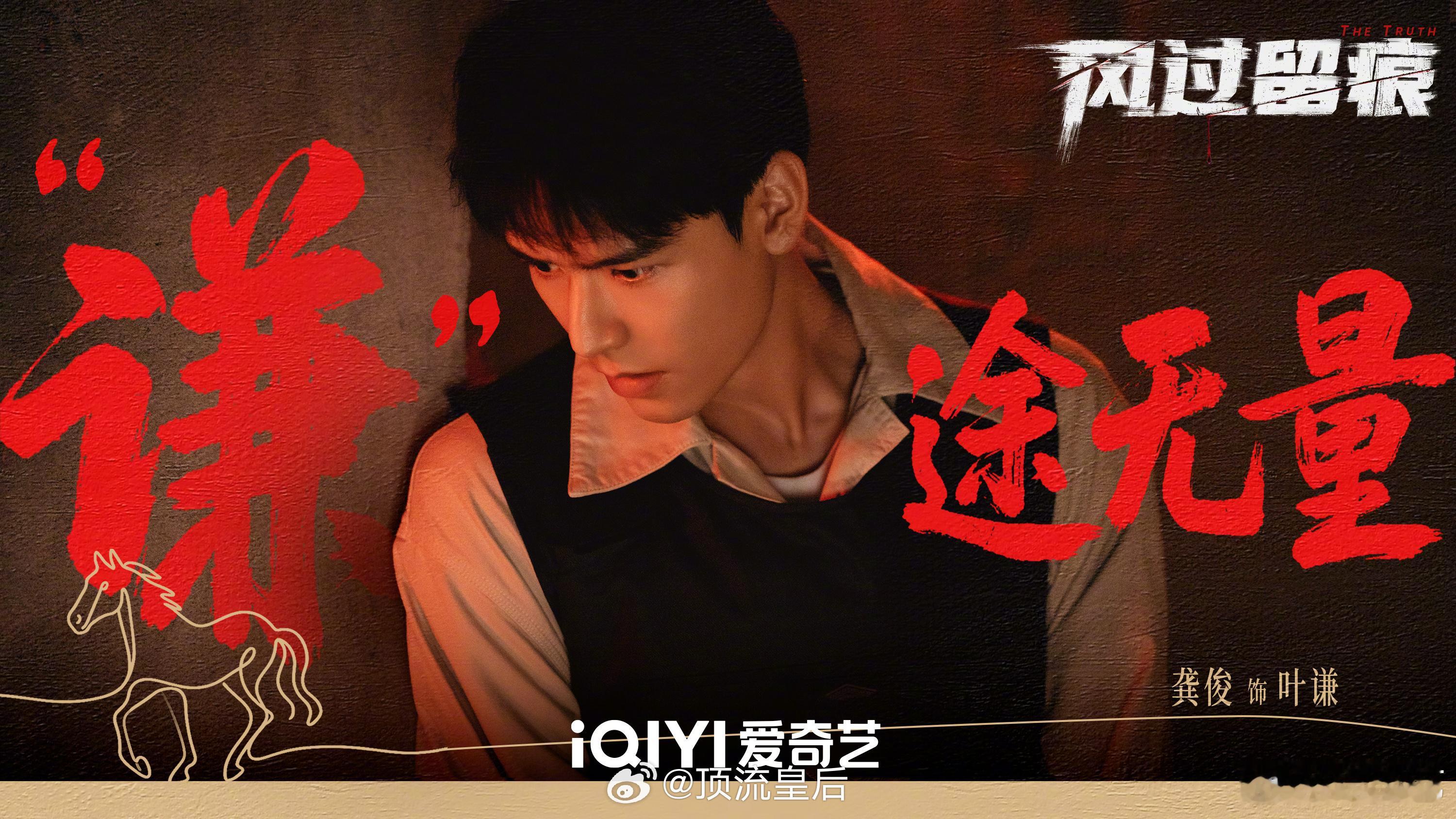 新年看风过留痕，今年争取早日看白衣公卿，龚俊作品连连看。