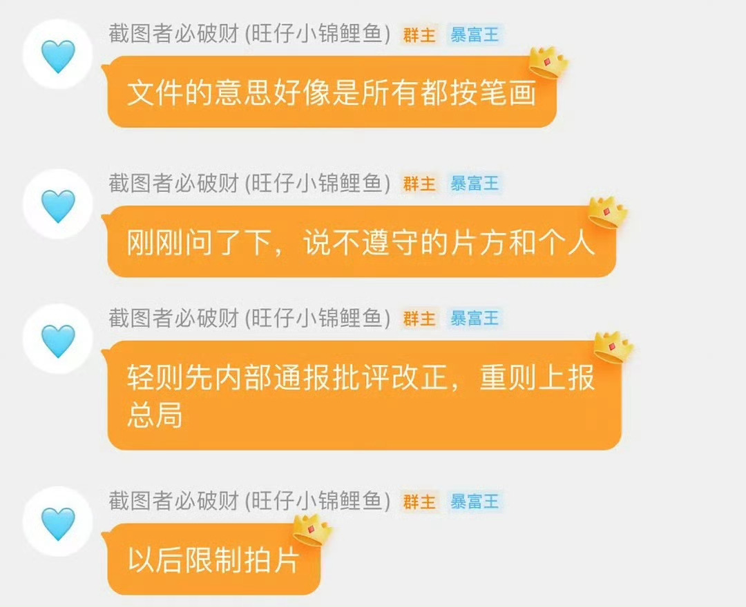 不遵守番位可能限制拍片？可是规矩都是给没背景的准备的吧？具体能不能贯彻落实，还得