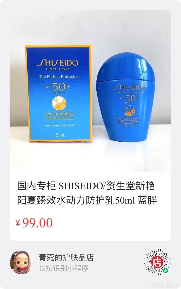 这两款防晒有现货，需要的朋友可以看一下。图一资生堂蓝胖子。它做到了防水防汗的同时