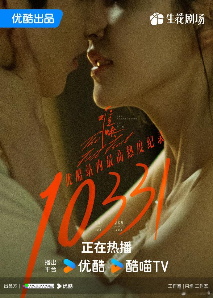 白敬亭、章若楠《难哄》优酷热度破 10331，创站内新纪录！剧情超燃，演员魅力无