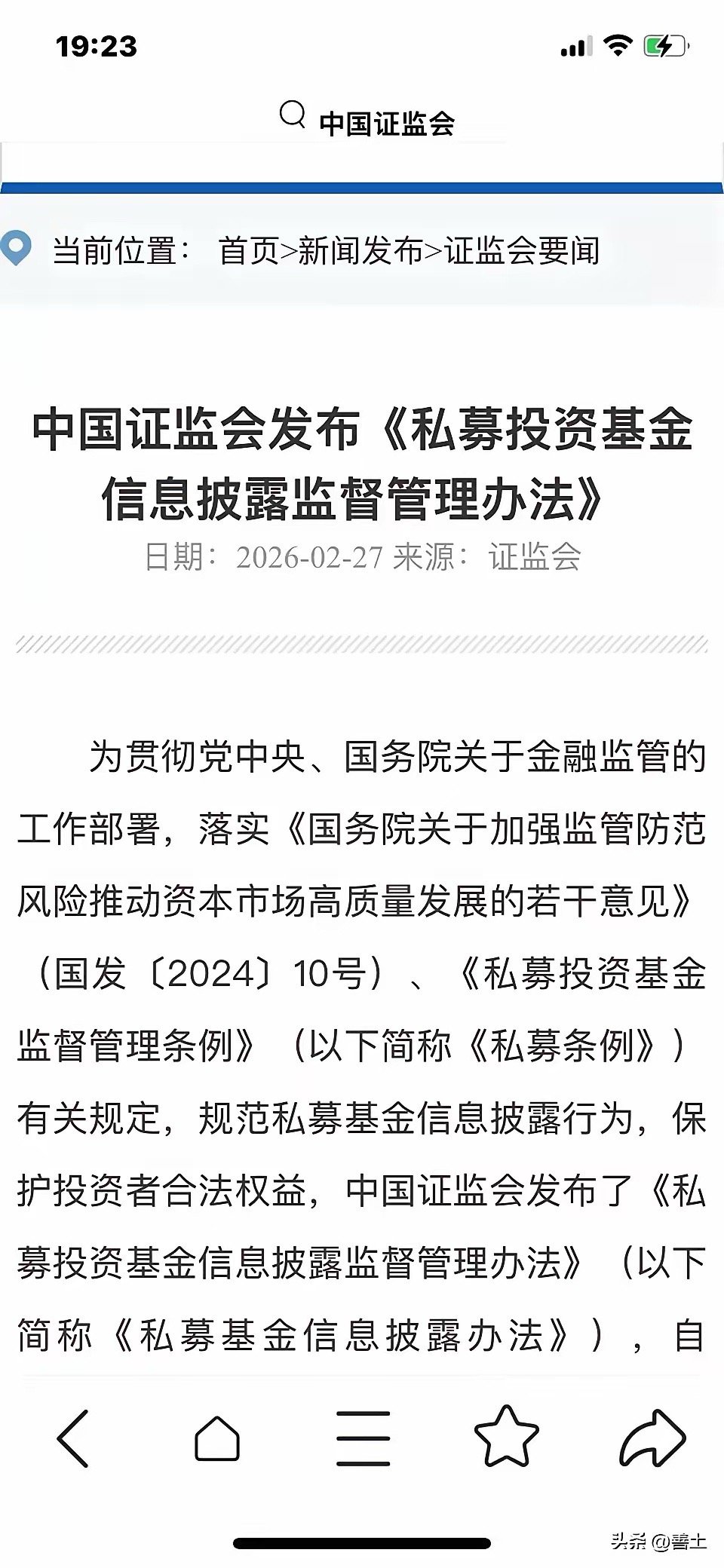 证监会放大招！私募新规落地，A股生态要变天？收盘了，说句大实话。今天证监会发布《