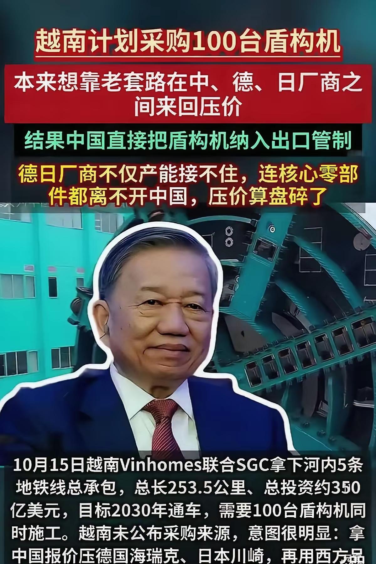 猝不及防！越南签下347亿大单仅4天，中国禁令一出，项目直接悬了

2026年1