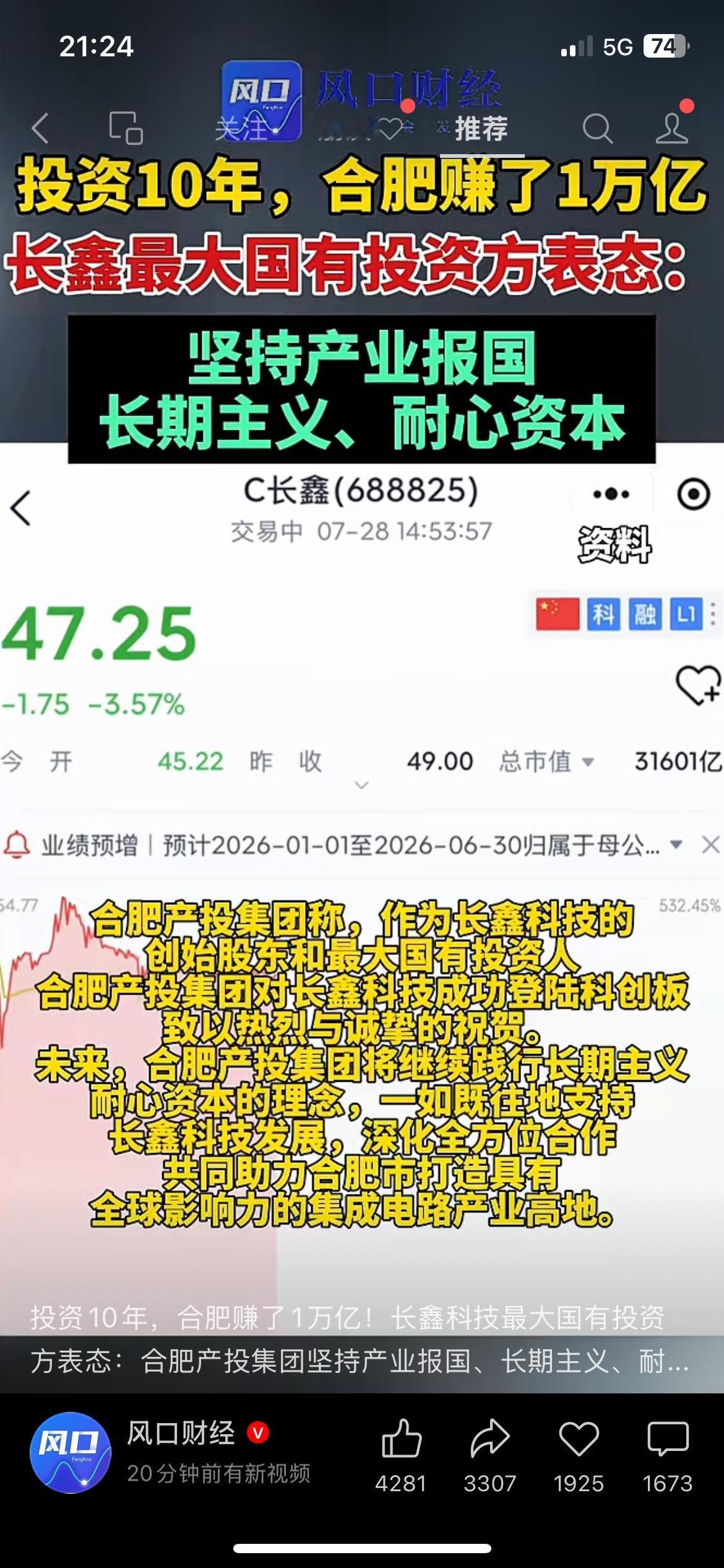 合肥产投集团对外发声，回顾十年布局长鑫科技的全过程。
从2016年开始布局，秉持