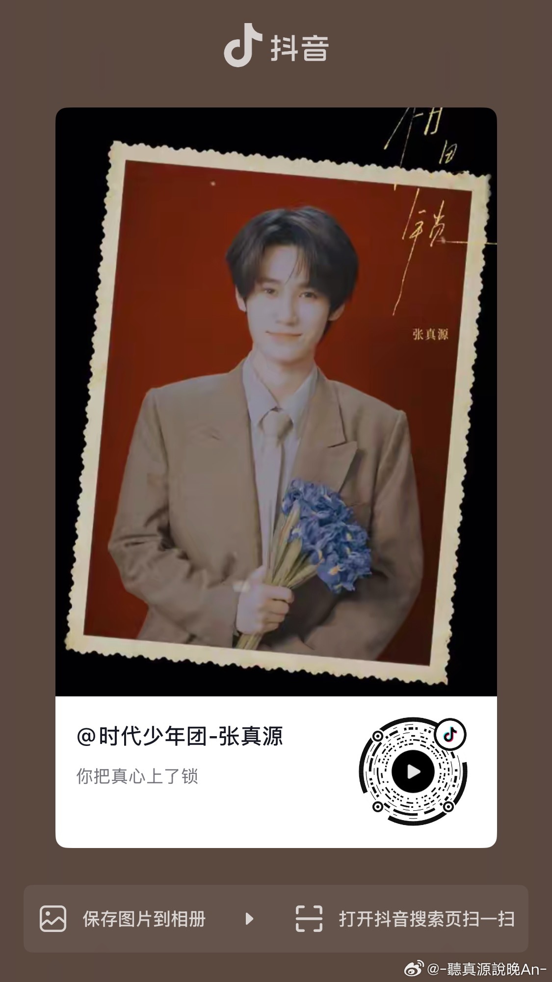 我的天 结婚照啊啊啊我的真心真的为你上了锁了腾讯音乐由你榜相思锁张真源 相思锁