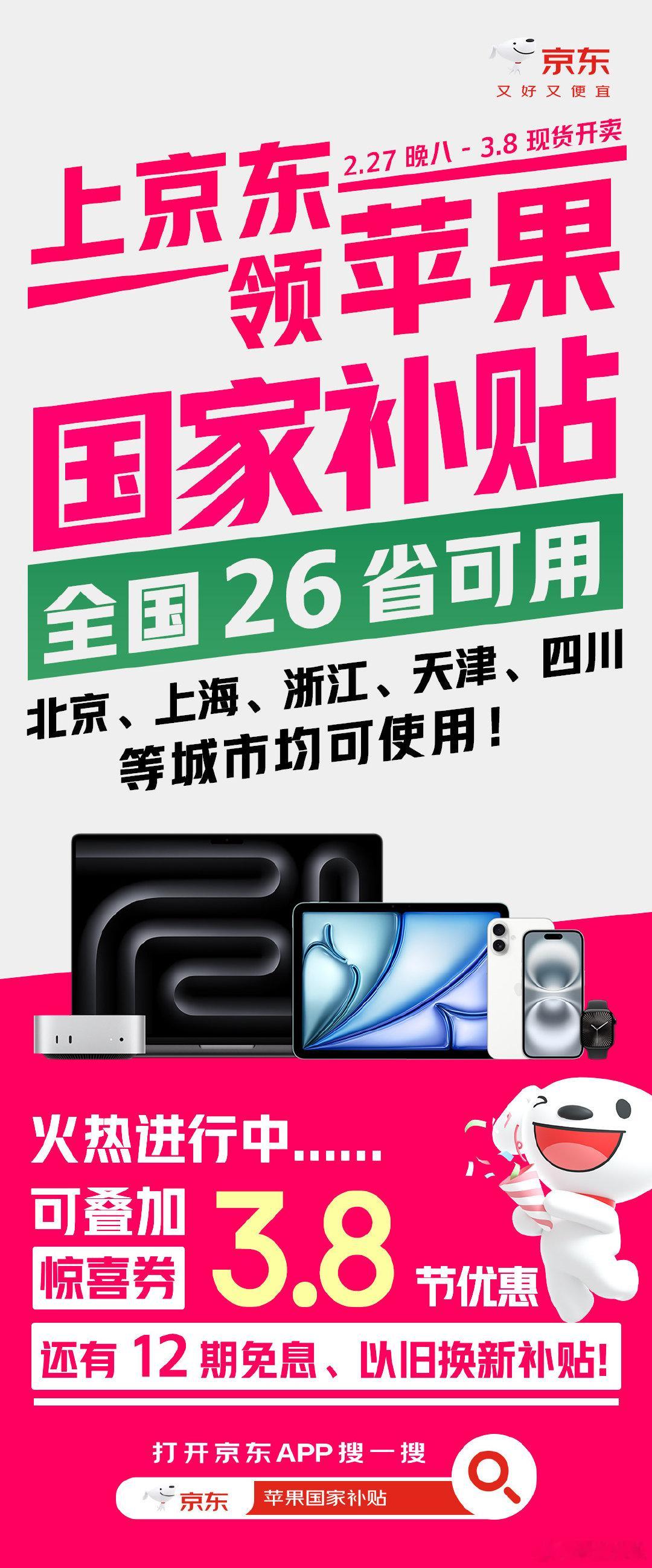 家人们，好消息！iPhone 16e补贴大放送，全国26省市都能享，上京东🔍立