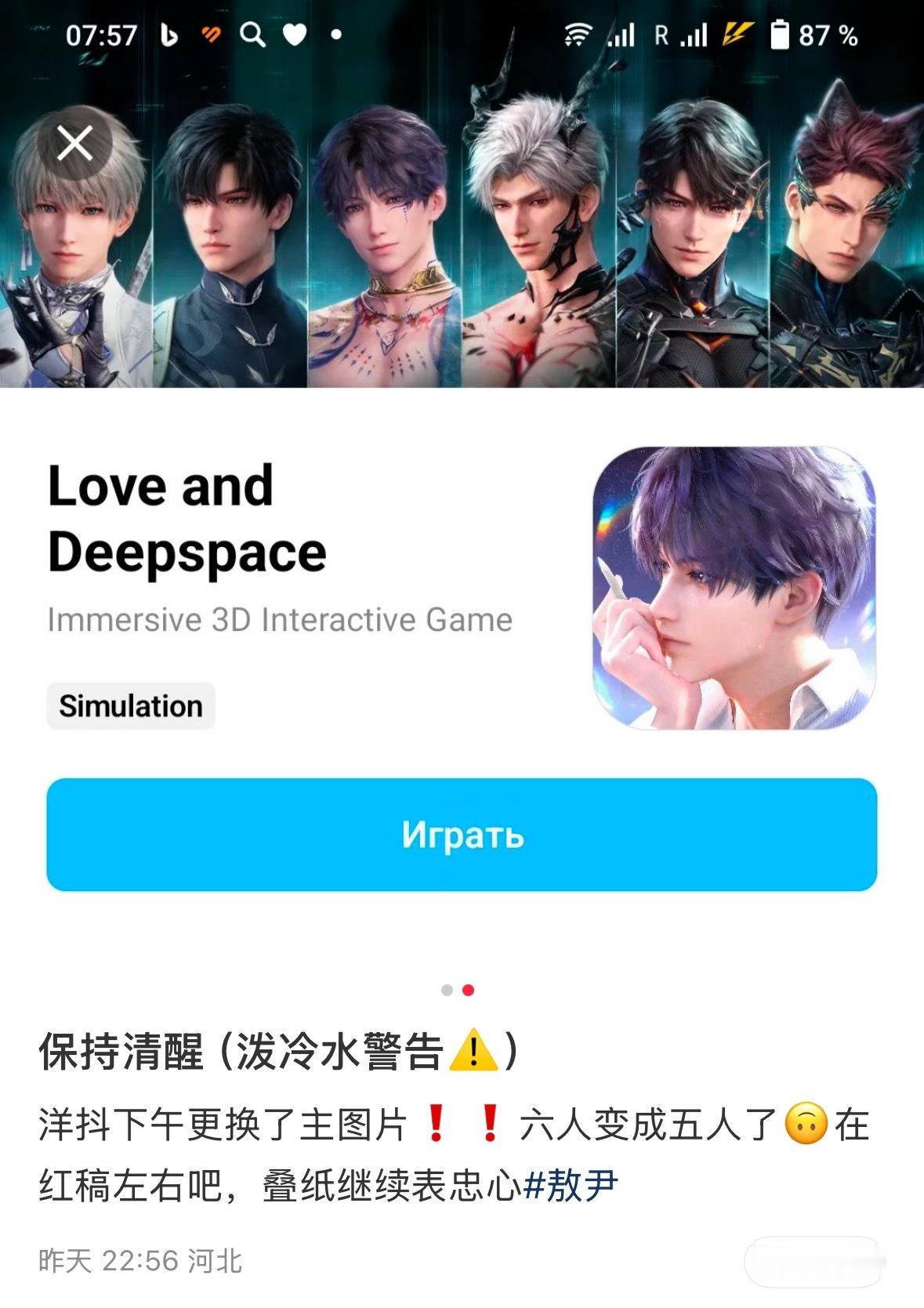 刷到了胖狼妈因为恋与深空把洋抖上的广告从6人换成了5人破大防说是表忠心行为我真笑