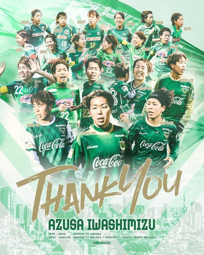 官方消息，日本女足前国脚、作为2011年女足世界杯冠军成员的后卫岩清水梓（39岁