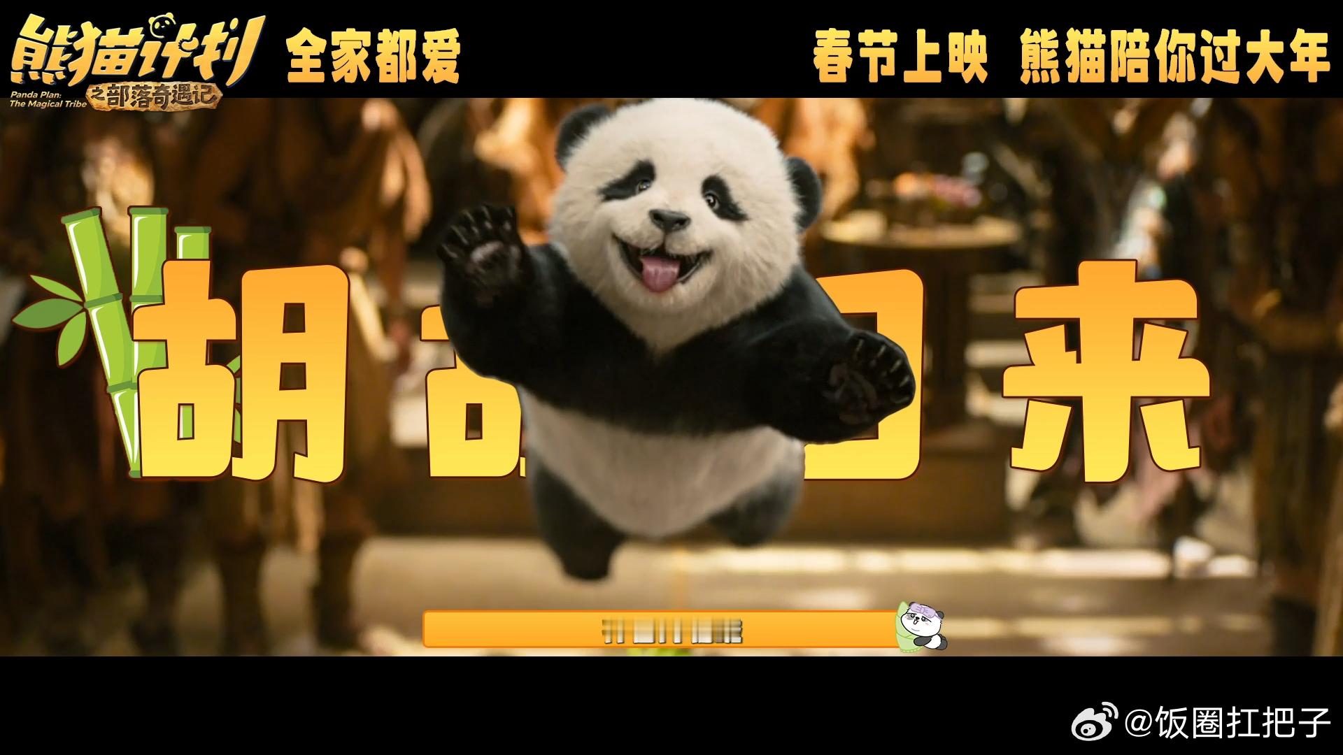 熊猫计划取景中国最后的原始部落中国首个熊猫系列电影选景太用心了吧！取景地居然是中