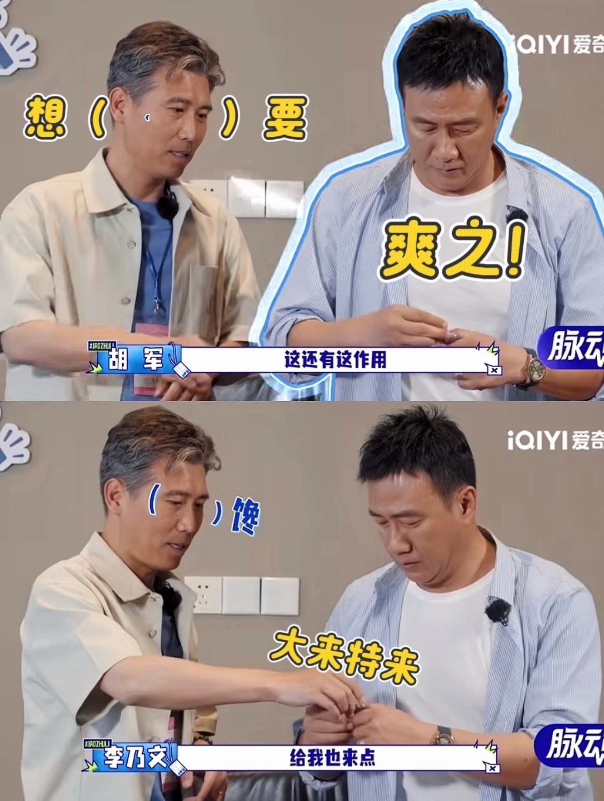大哥小助理 我的评分：大哥小助理看得我笑到不行😂胡军李乃文也太好玩了，完全没半