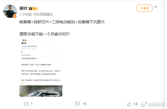 理想i8关键是定价，定价一定要吸取去年的教训了，不行你加量不加价也行