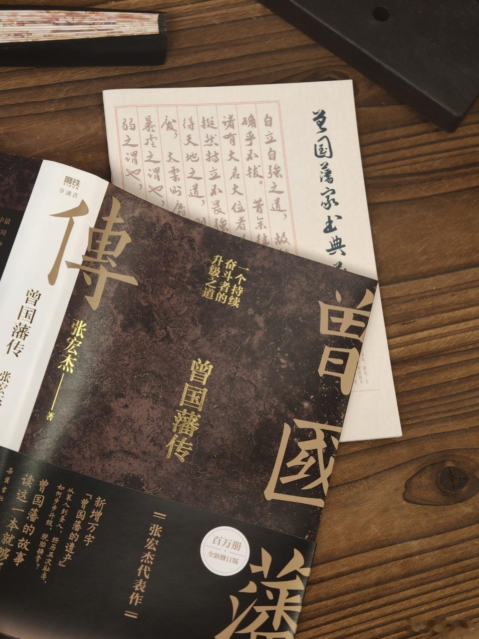 大家好，我的新版《曾国藩传》今天正式上市了。这次新版在内容方面重新修订了资料，在