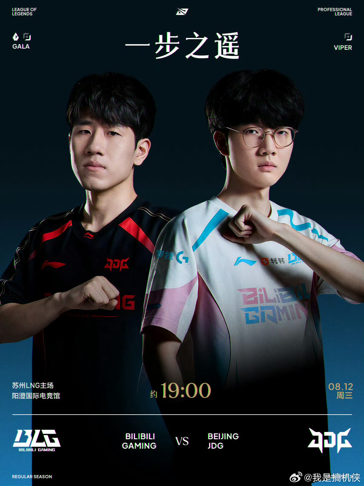 BLG距S16只差一步 BLG VS JDG，拿下一小句就能凭借积分以二号种子锁