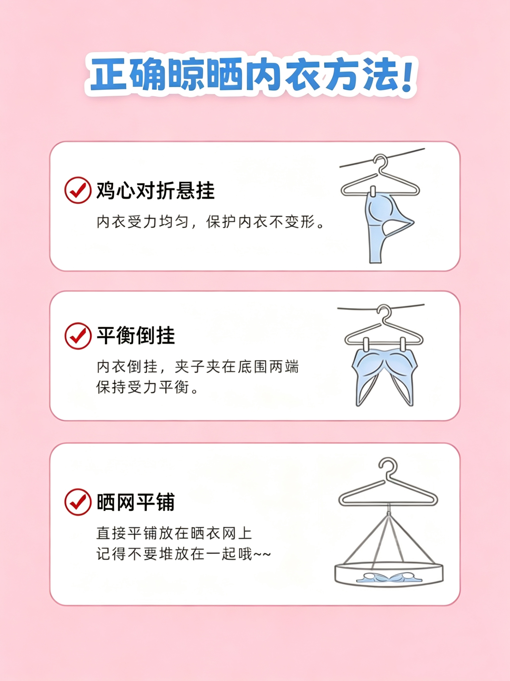 你真的会晒内衣吗？ 