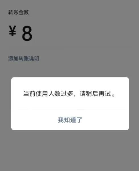 #微信回应出现无法转账情况#
微信出现无法转账的情况，好多网友反馈，在今天上午，