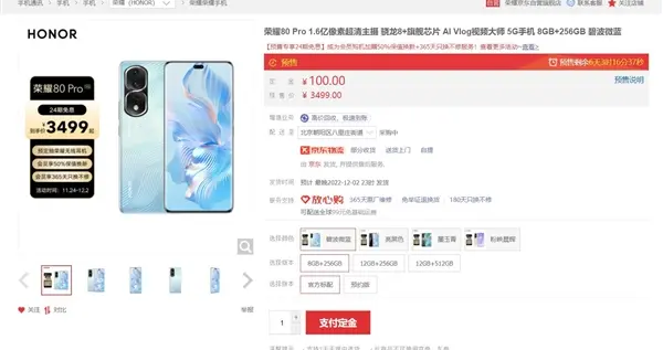 华为荣耀|3499元起 荣耀80 Pro预售：流畅度能挑战iOS和鸿蒙的骁龙8+旗舰