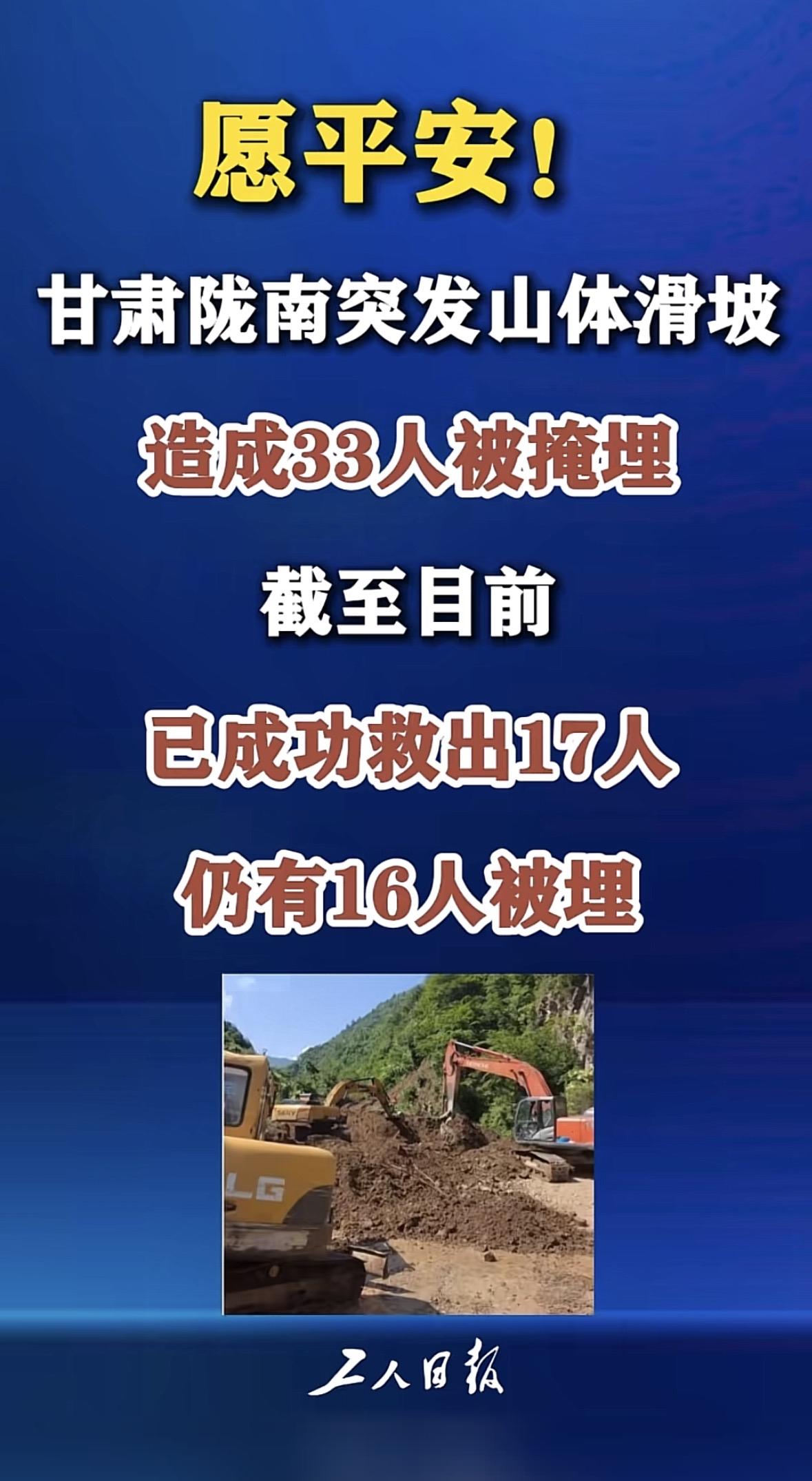 你刷到甘肃陇南这场山体滑坡的最新消息时，是不是盯着屏幕揪着心连呼吸都放轻了？清晨