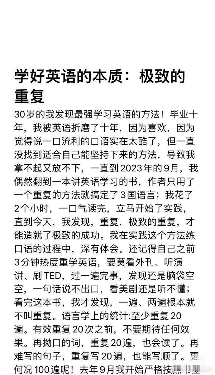 学好英语的本质是极致的重复 ​​​