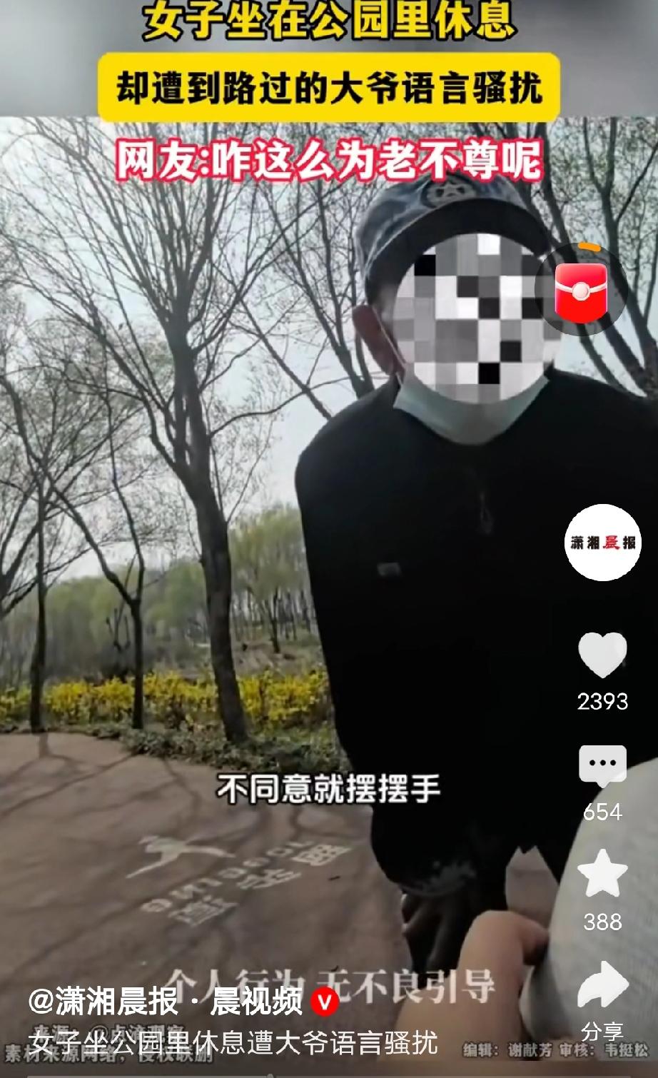 老年人有那方面的需求可以被理解吗？广西贵港，女子在公园长椅上休息，一大爷走向她，