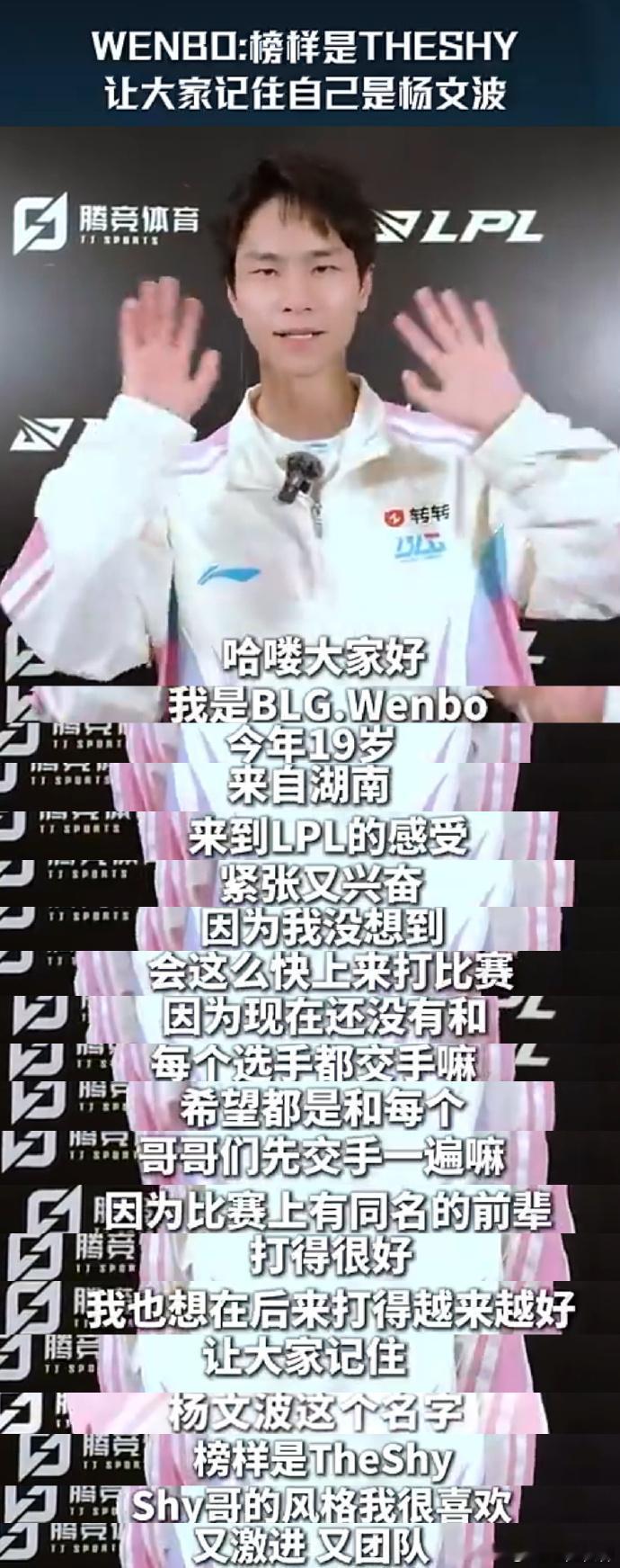 看到wenbo跟theshy韩服排位相遇，虽然wenbo输了，但是对他来说，这种