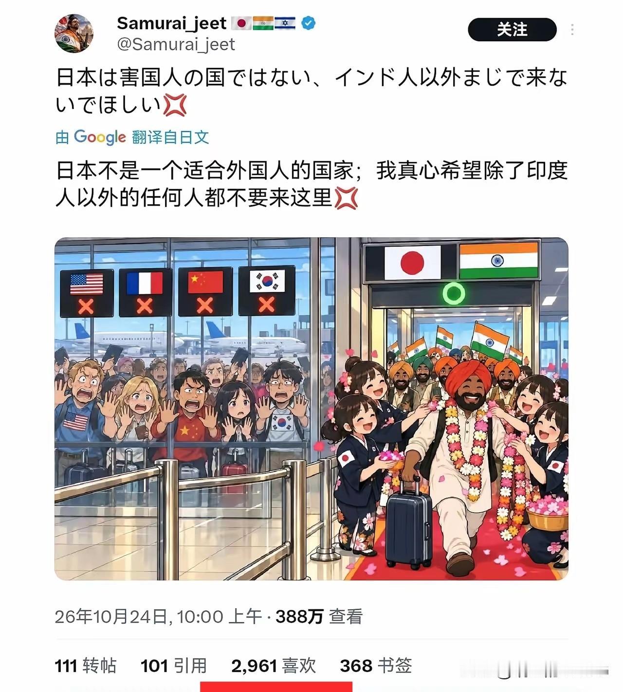 日本只欢迎印度人。这是一个日本网民发文说的…[捂脸]
看配图印度人肯定很高兴，就