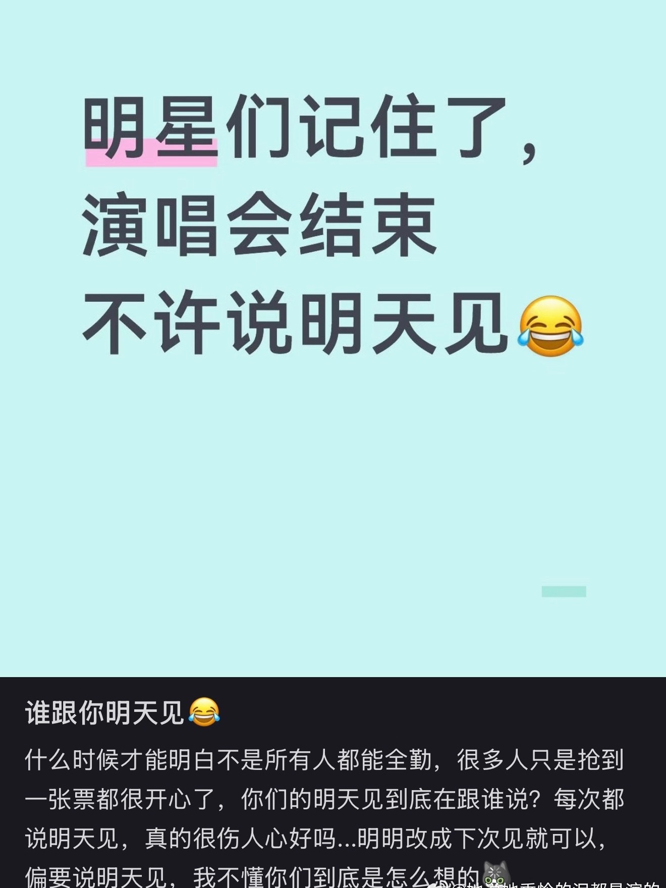 很多人想说明天见都没机会呢 ​​​