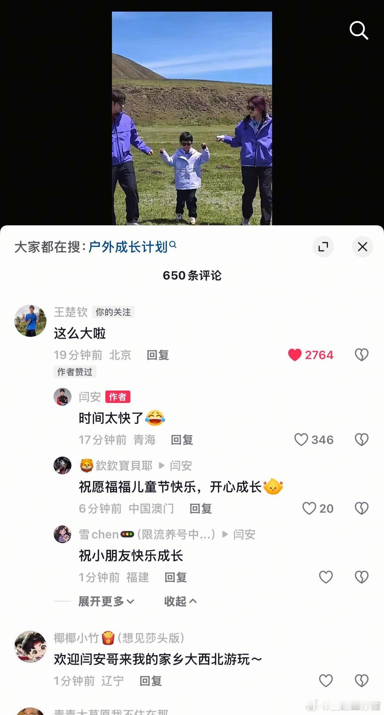 “老子在北京，老子在北京”哈哈哈哈哥六一快乐👏👏 