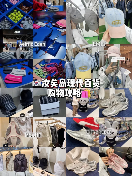 走到断腿‼️10月🇰🇷汝矣岛暴买攻略🛍️