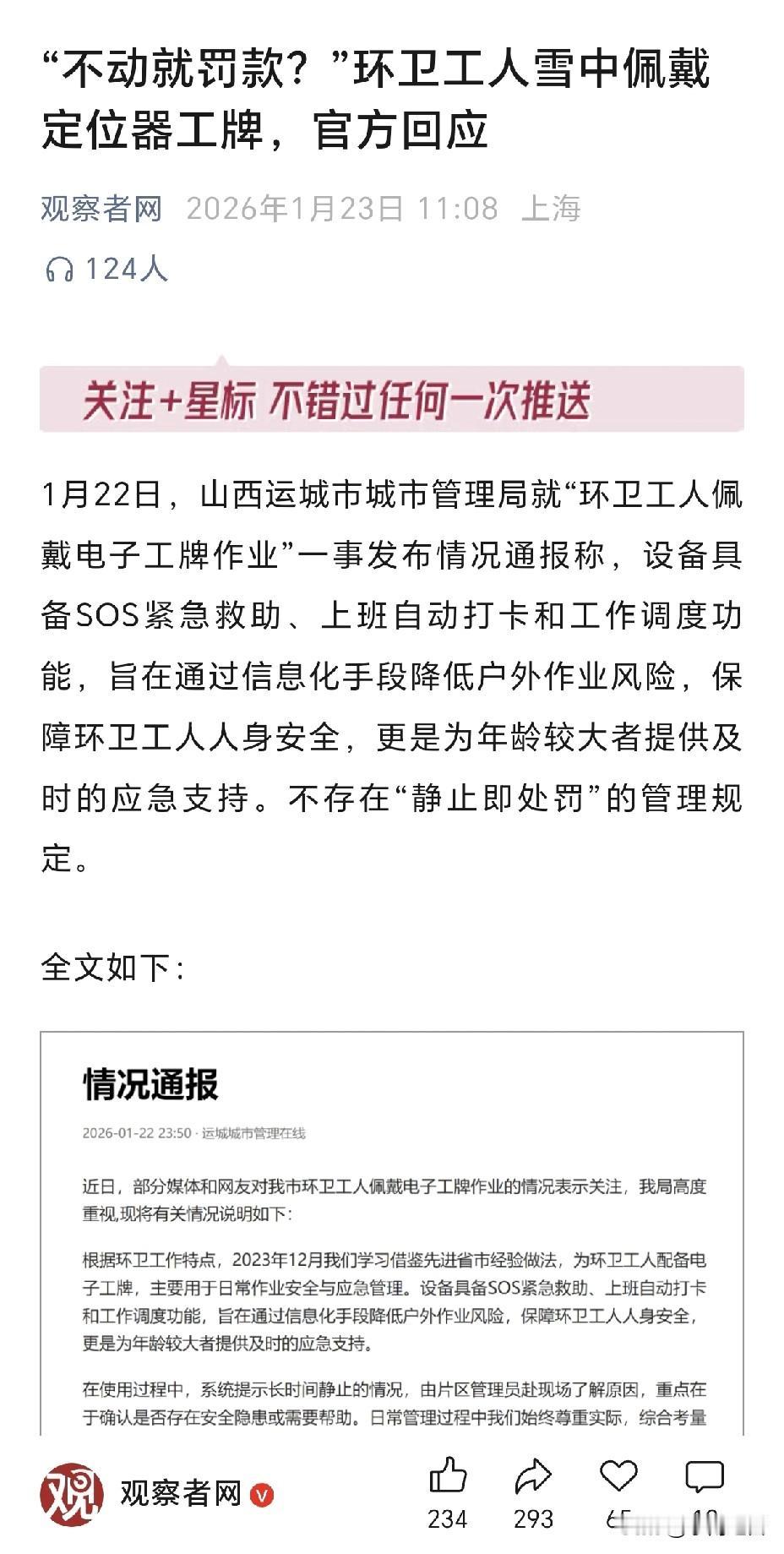 看完这事儿真的火大！环卫工人顶着风雪扫街，挣的是最辛苦的钱，结果还要被定位工牌“