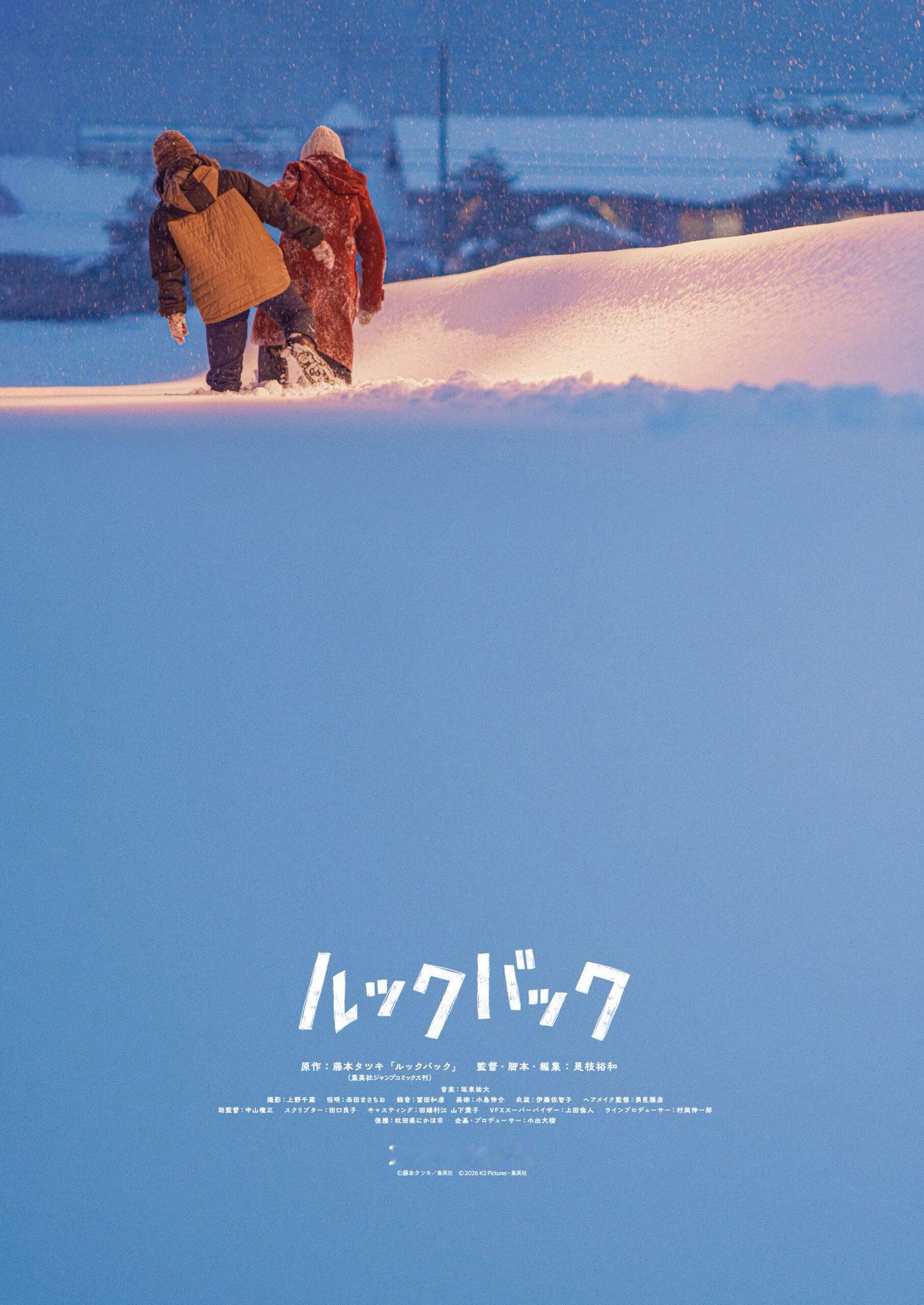 是枝裕和执导的新片，真人版《蓦然回首》发布两张海报。影片改编自藤本树的同名漫画，