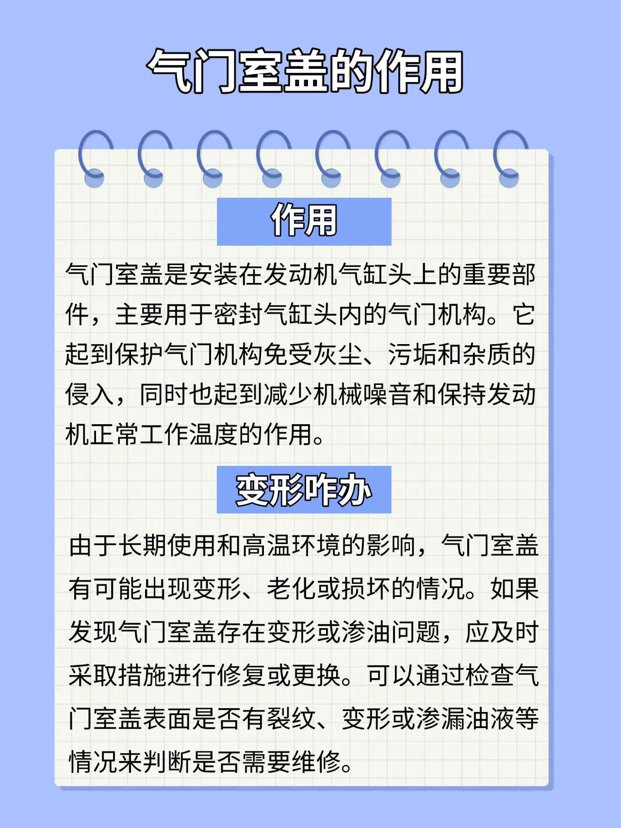 汽车发动机隐患！了解气门室盖变形老化的解决方案吗？




气门室盖：发动机中的