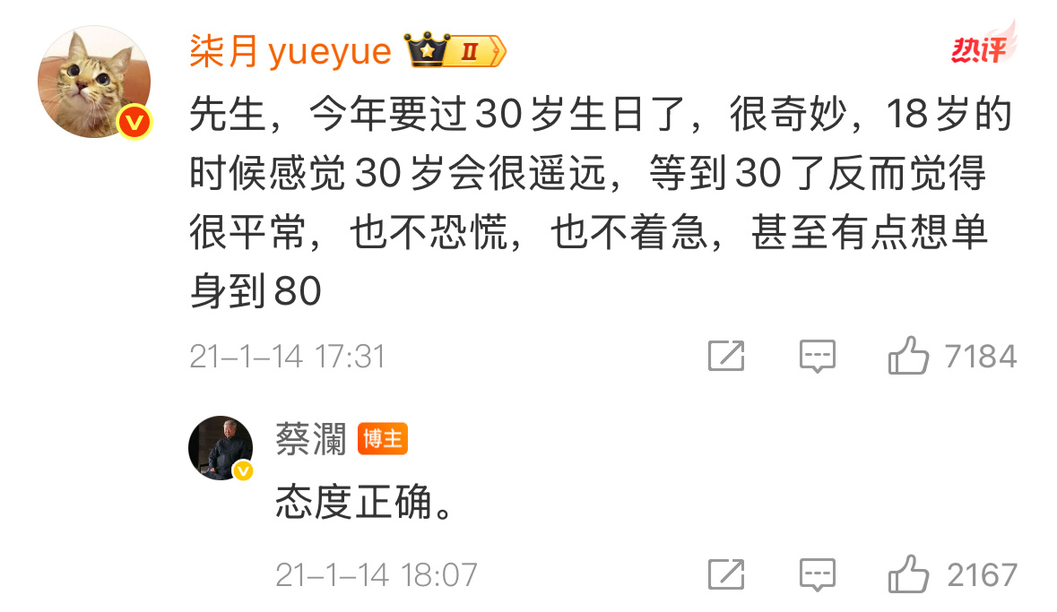 蔡澜去世 新年那一天他还会在微博和网友互动，有幸30岁那一年被老爷子回复过，得到