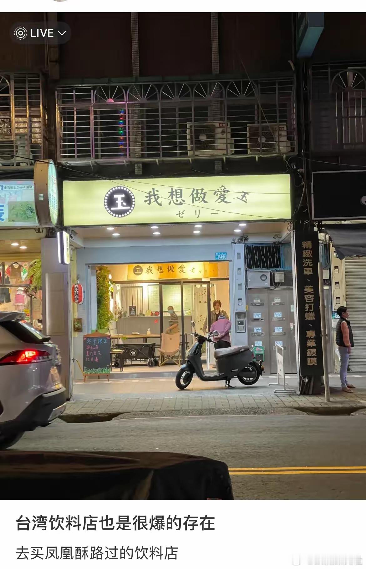 湾湾的甜品店招牌也太擦边了，怎么读都是很炸裂的存在 
