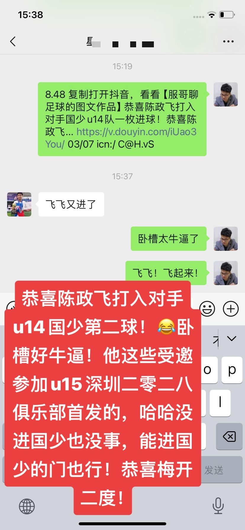 恭喜陈政飞打入对手u14国少第二球！😂卧槽好牛逼！他这些受邀参加u15深圳二零