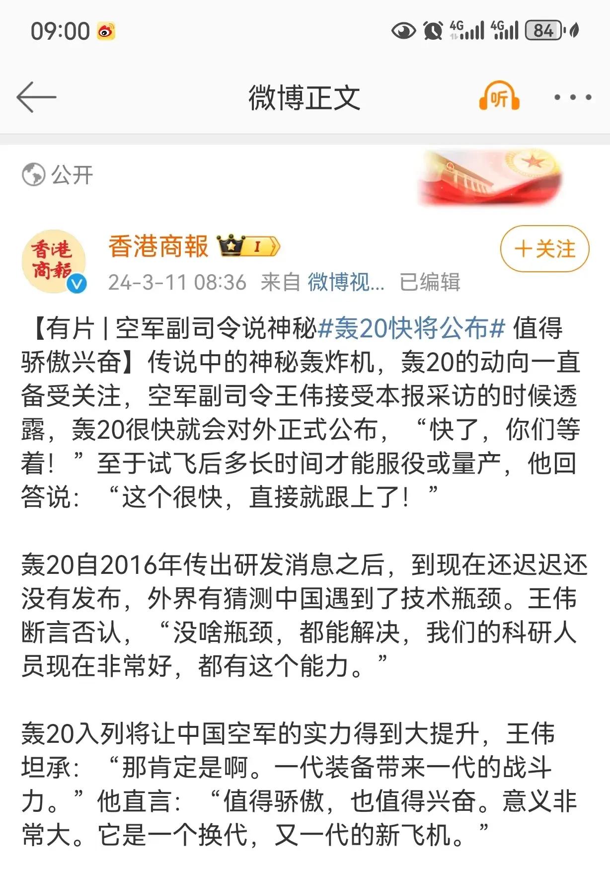 【快了，你们等着】
香港记者直截了当问王伟空军副司令员：轰20何时能出来？是不是