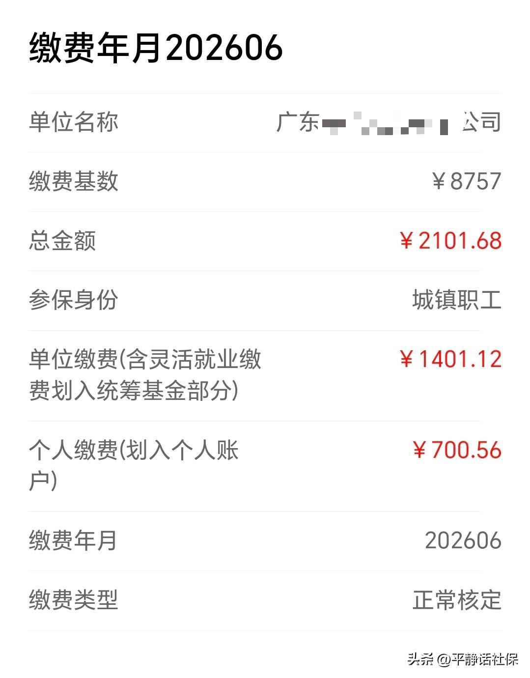 7月份是调整社保基数的时间，你的到手工资又少了吗？
广东省的社保年度是每年7月到