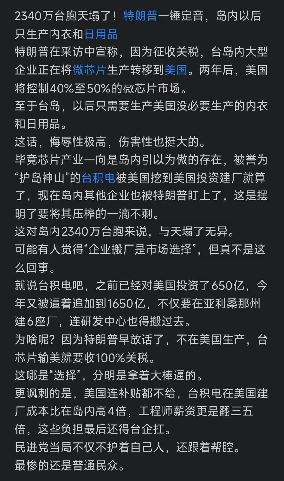 如果这样，台湾真的可能很快就回归了！现在开始把台湾核心产业搬到美国，等于台湾已经