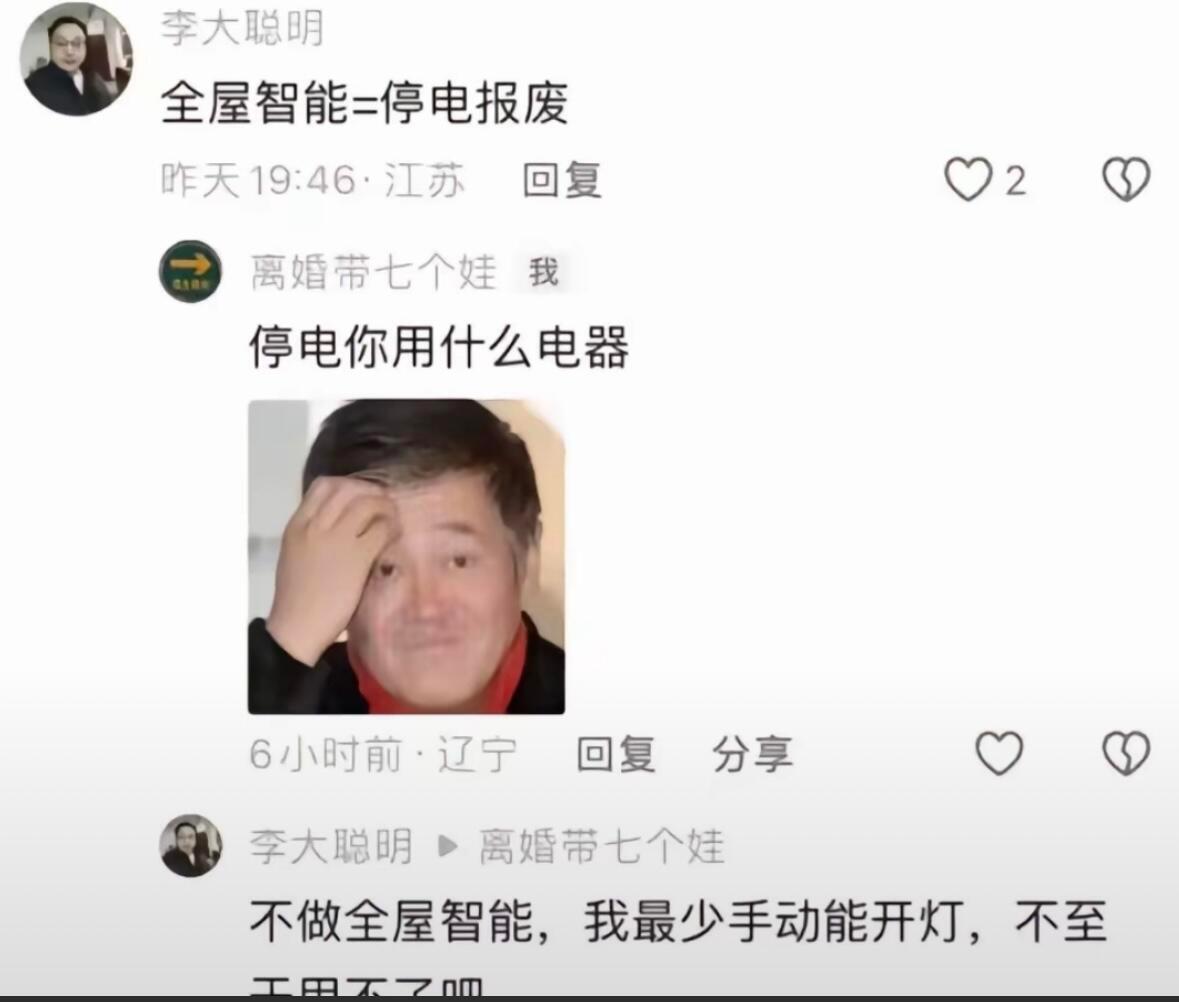 全明星智能等于停电报废？ 