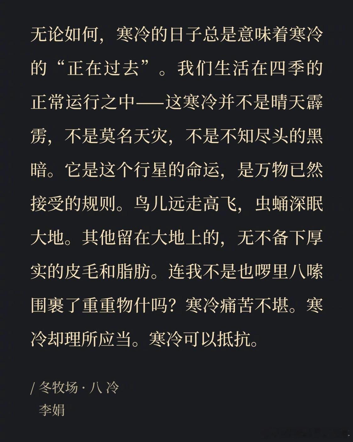 每到寒冷的冬天，这段话总是会给我力量。「是的，一切总会过去。」 