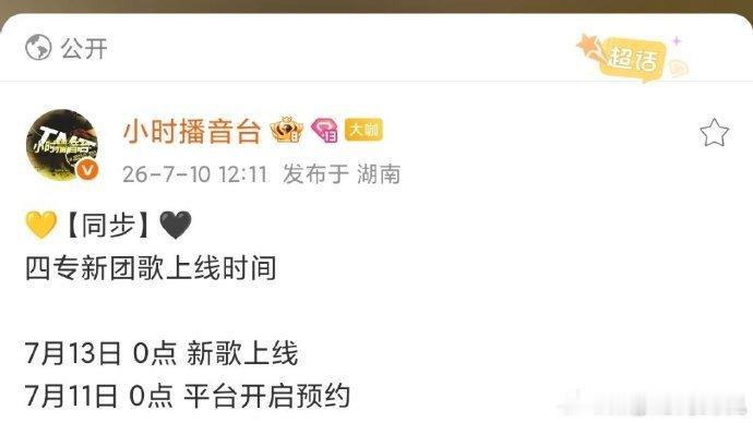楼丝还是吃太好了资源堆得满满当当，演唱会新歌综艺接连落地，难怪大家都说楼丝待遇真