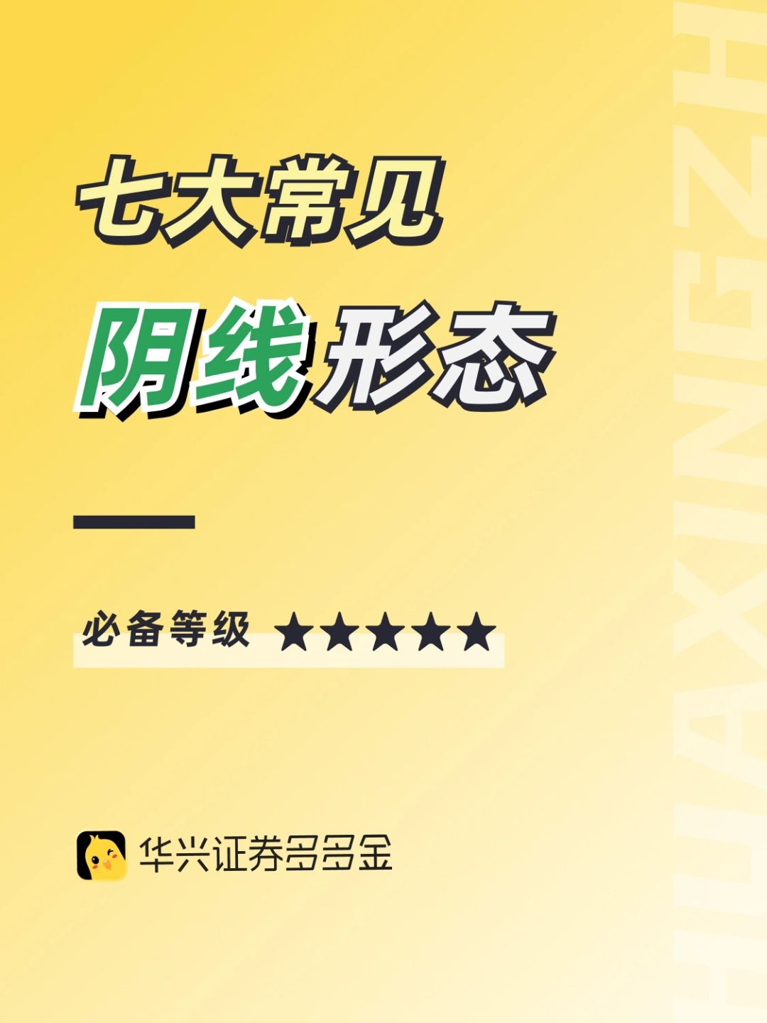 干货｜七大常见阴线形态