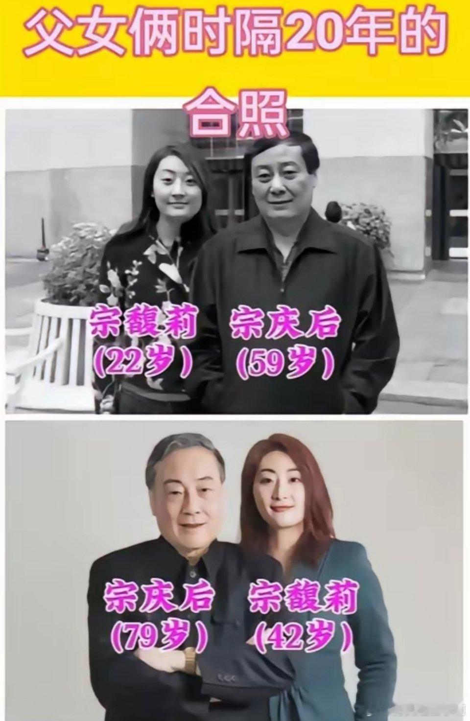 娃哈哈宗庆后与宗馥莉时隔20年的合照 